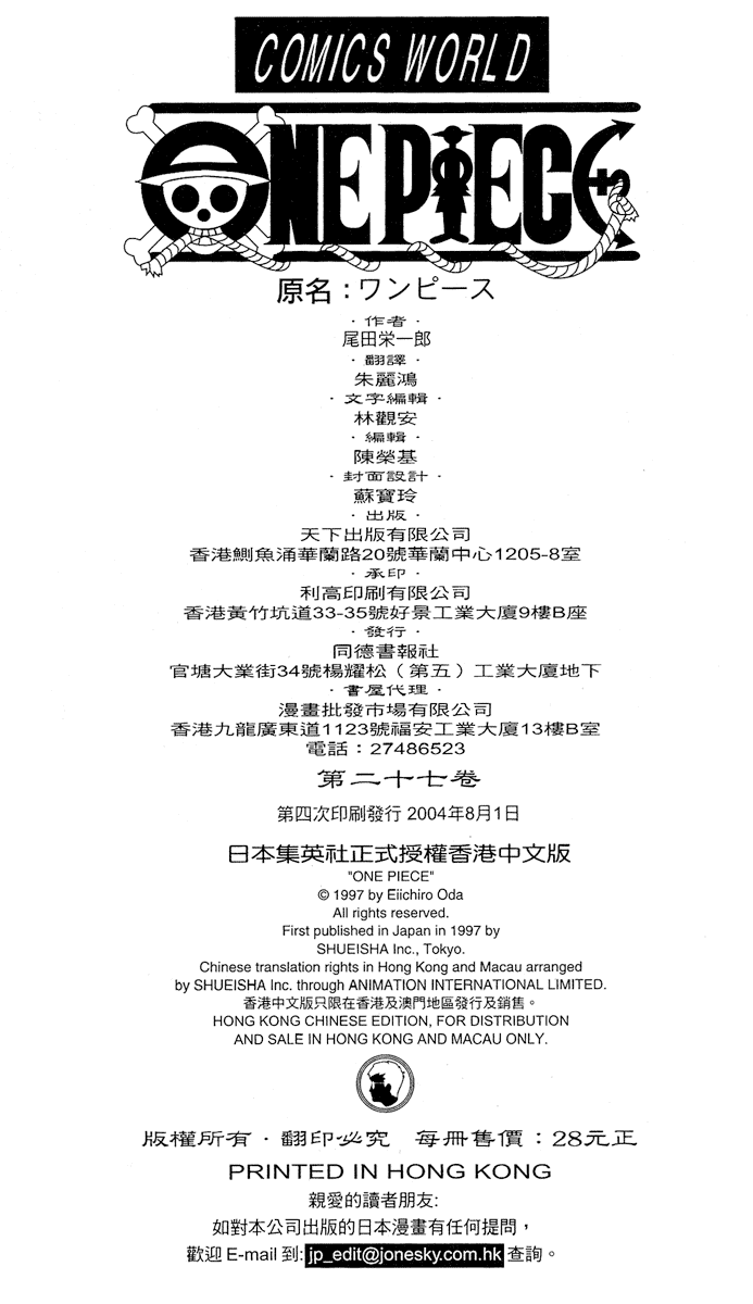 One Piece, Chapter 255 image 23